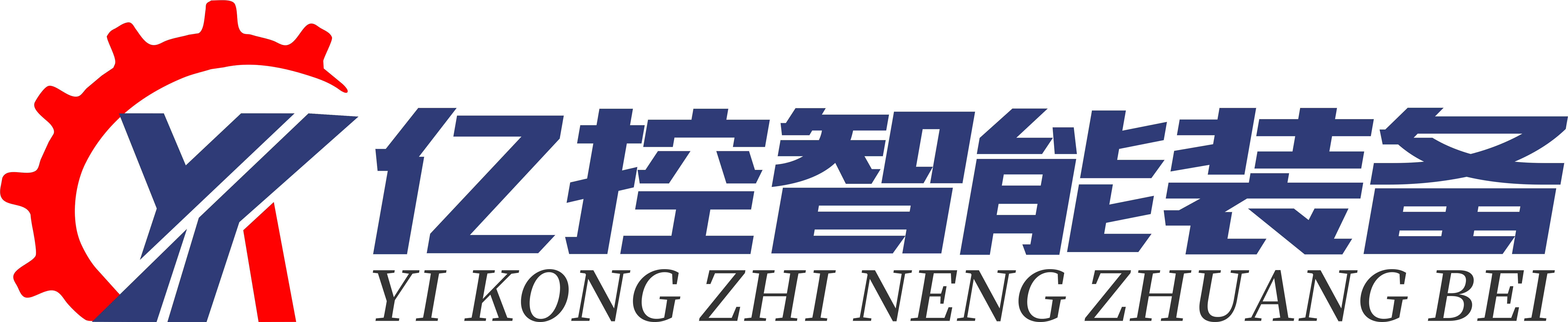 江蘇億控智能装備有限公司